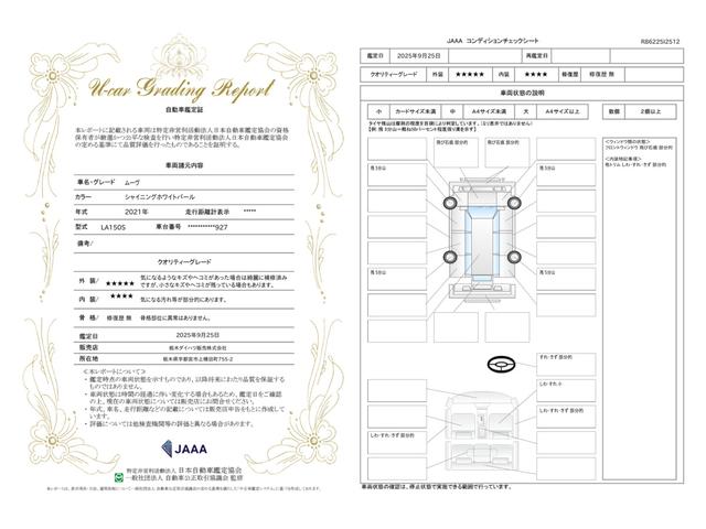 車両状態評価書