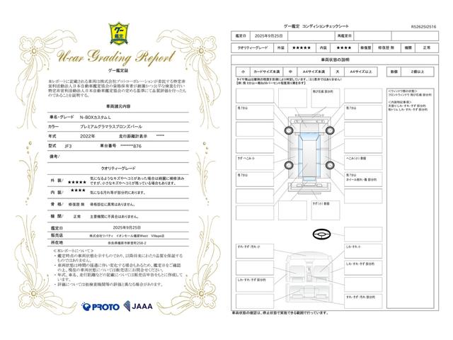車両状態評価書