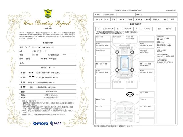 車両状態評価書