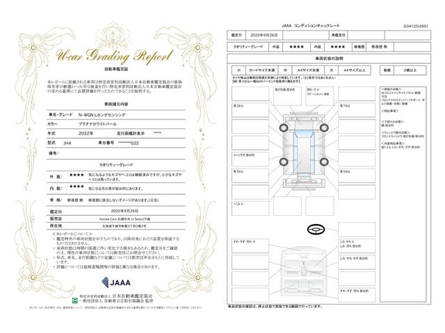 車両状態評価書