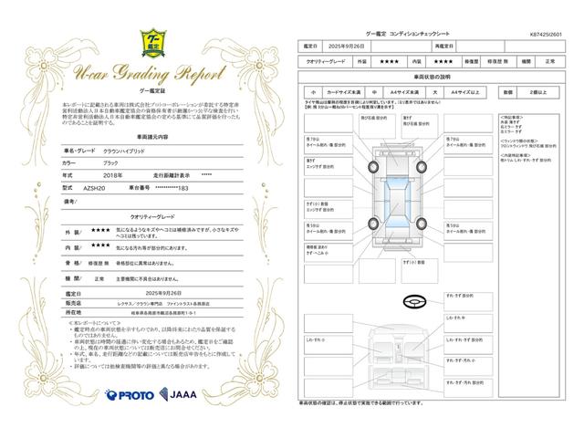 車両状態評価書