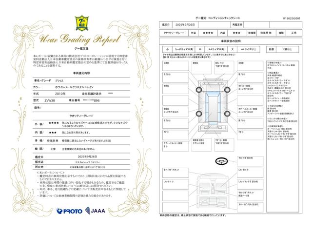 車両状態評価書