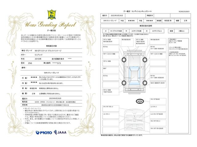 車両状態評価書
