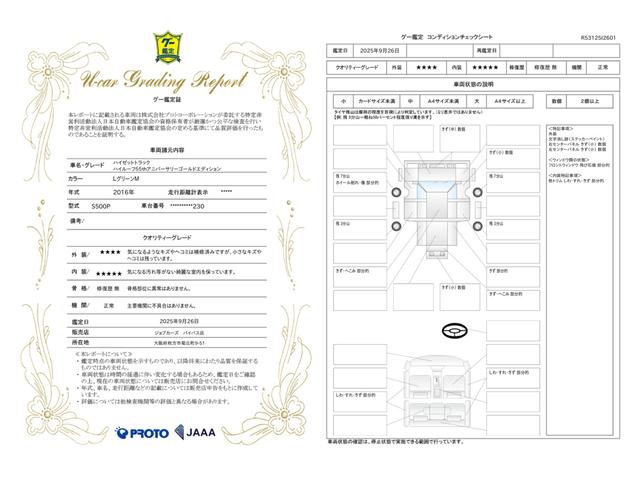 車両状態評価書