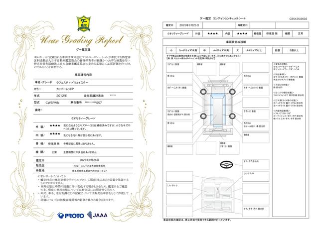 車両状態評価書