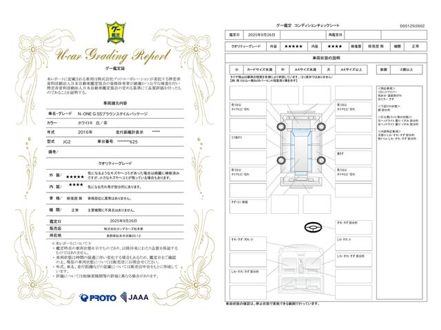 車両状態評価書