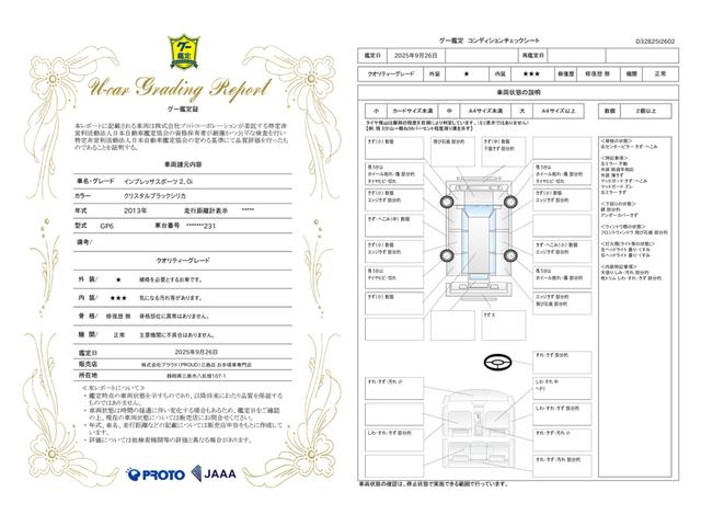 車両状態評価書