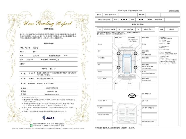 車両状態評価書