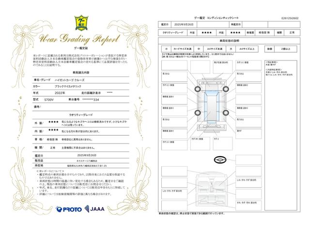 車両状態評価書