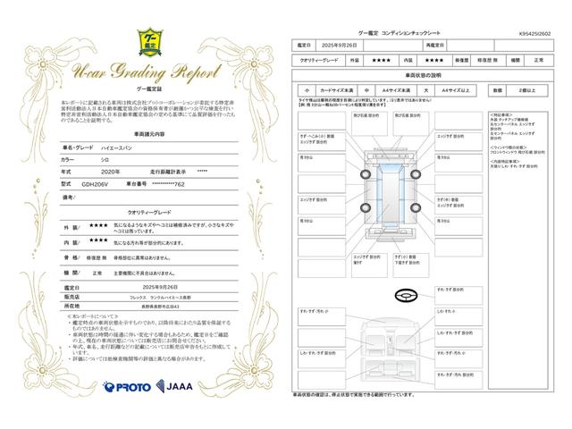 車両状態評価書