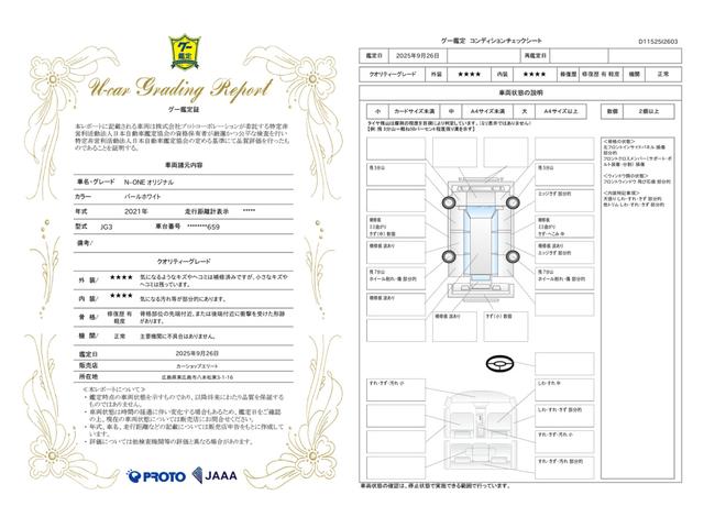 車両状態評価書