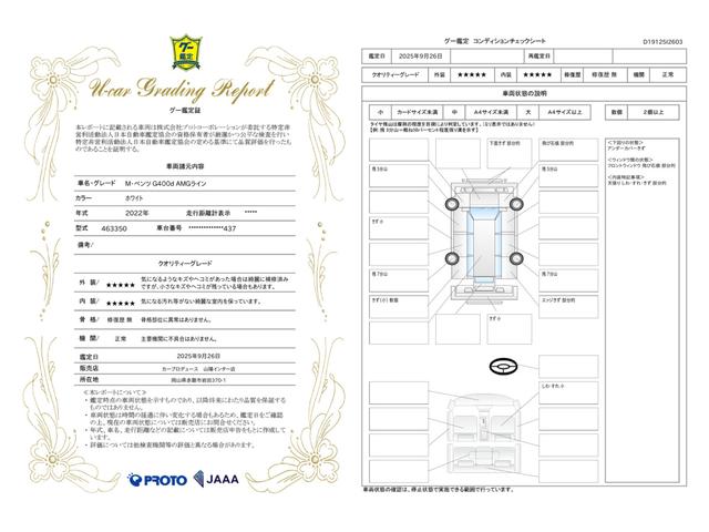 車両状態評価書
