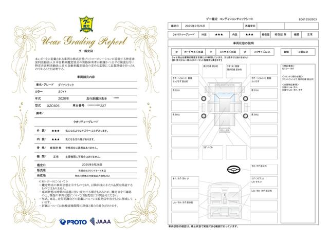 車両状態評価書