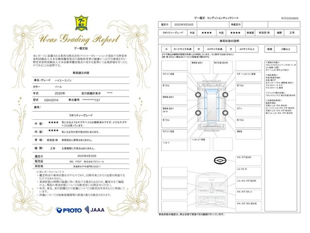 車両状態評価書