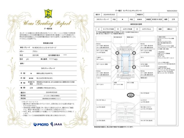 車両状態評価書