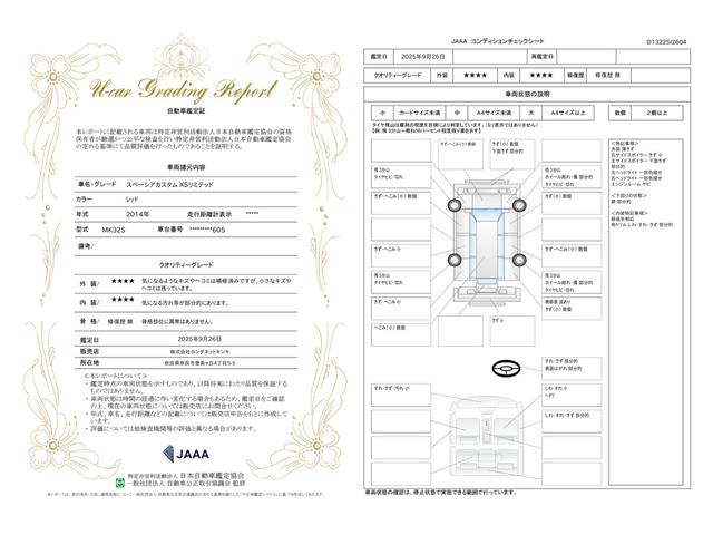 車両状態評価書