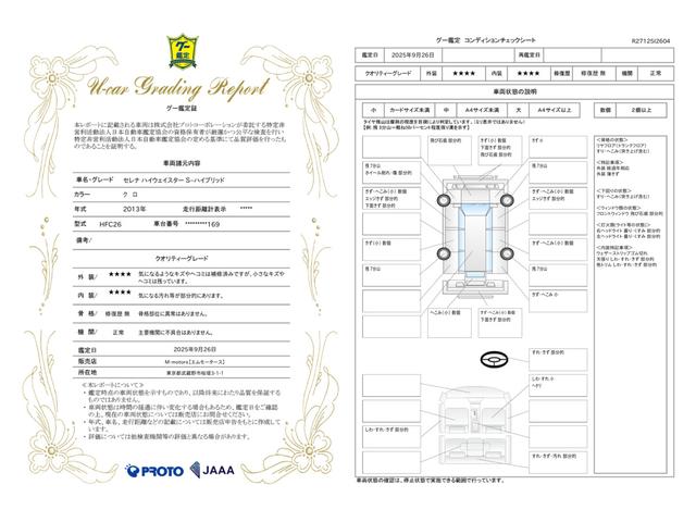 車両状態評価書
