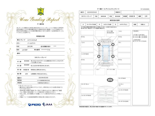 車両状態評価書