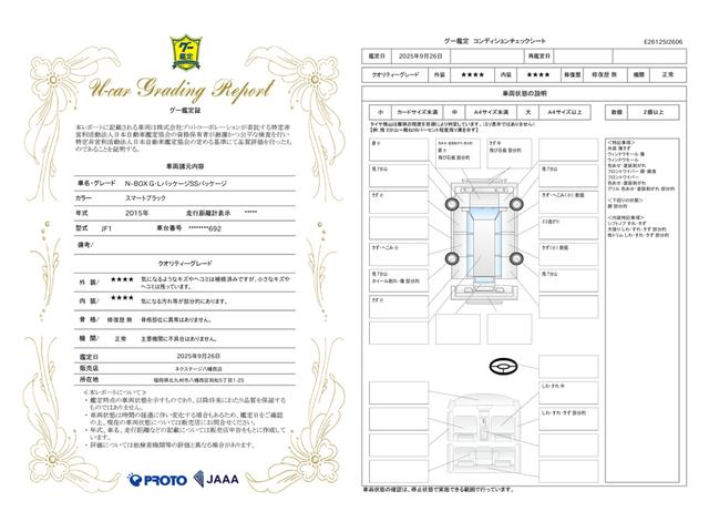 車両状態評価書