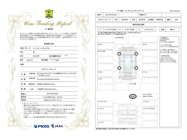 車両状態評価書