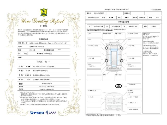 車両状態評価書