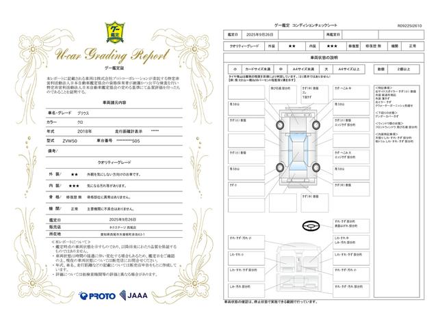 車両状態評価書