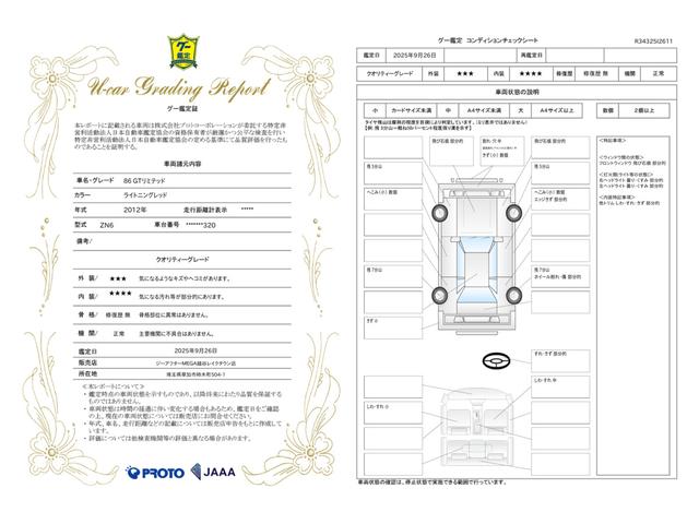 車両状態評価書
