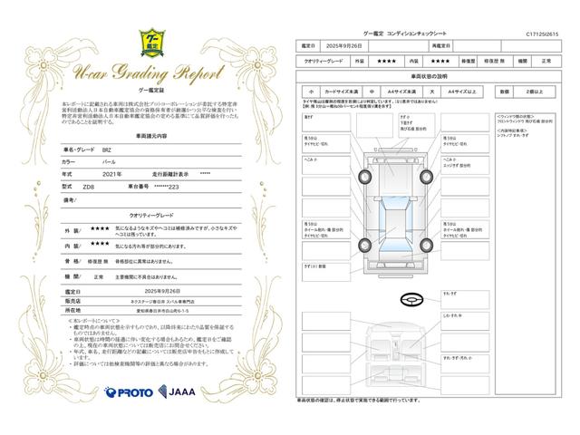 車両状態評価書