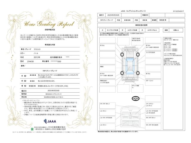 車両状態評価書