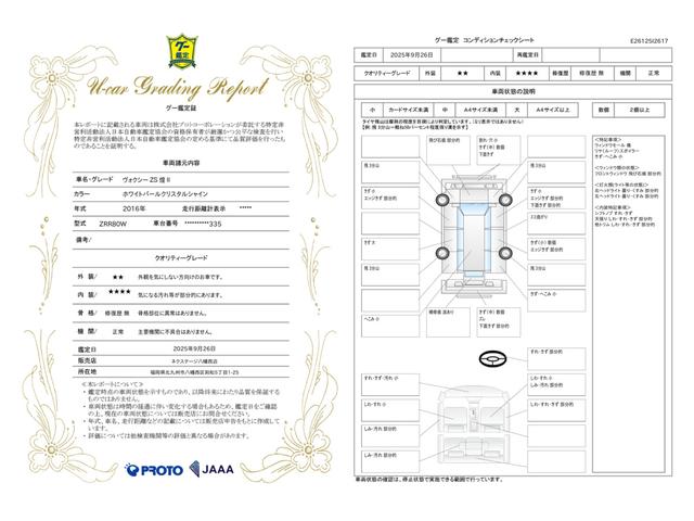 車両状態評価書