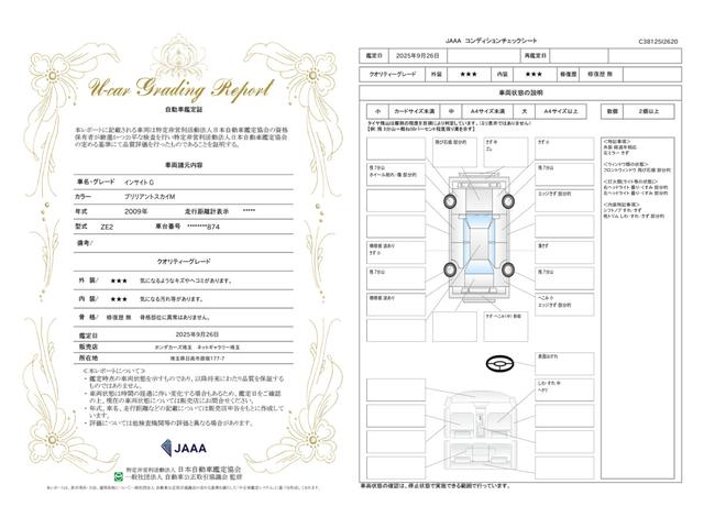 車両状態評価書