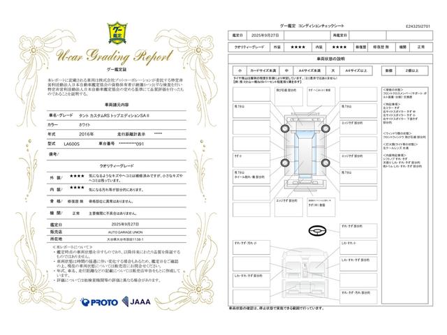 車両状態評価書