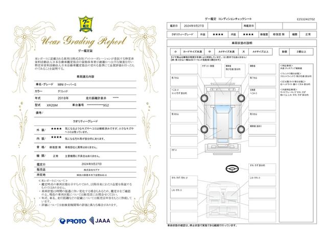 車両状態評価書