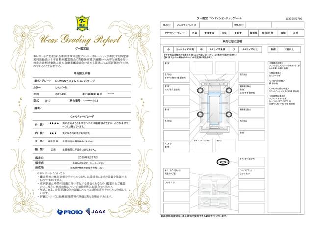 車両状態評価書
