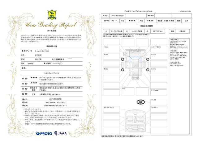 車両状態評価書