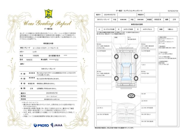 車両状態評価書
