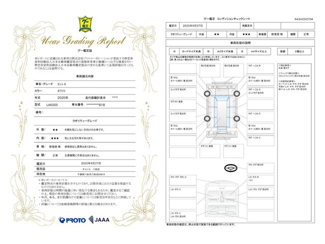 車両状態評価書