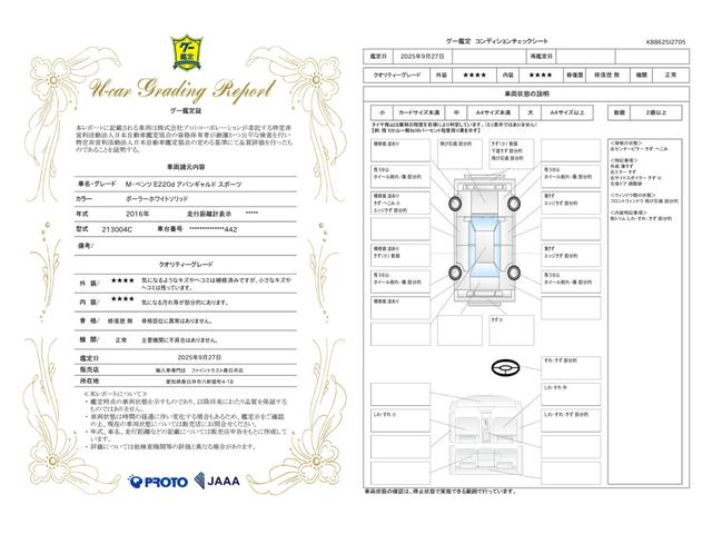 車両状態評価書