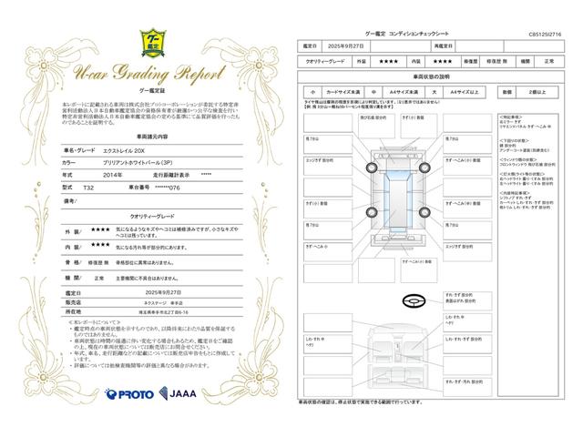 車両状態評価書