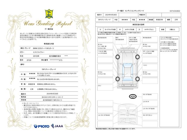 車両状態評価書