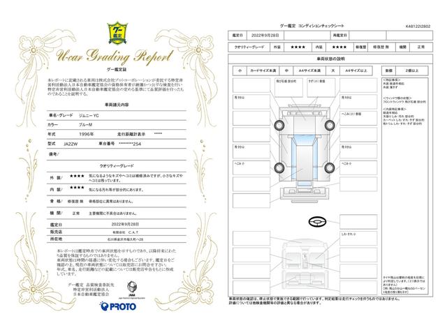 車両状態評価書