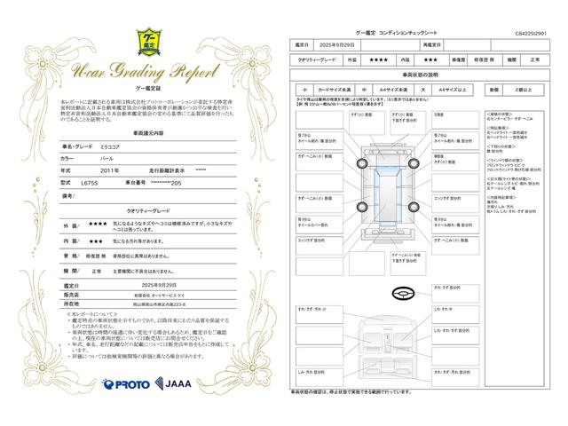 車両状態評価書