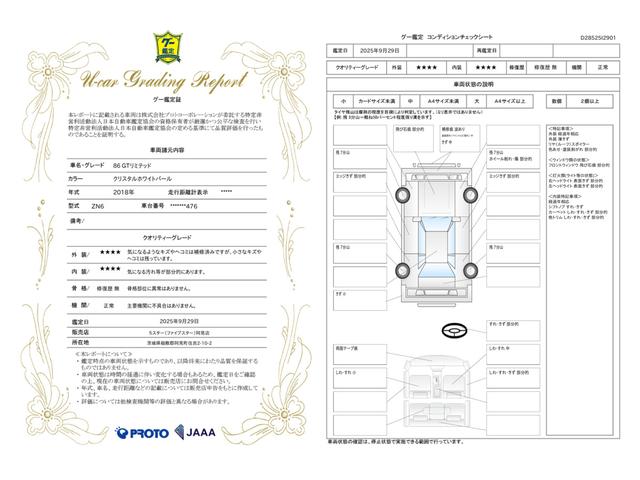 車両状態評価書