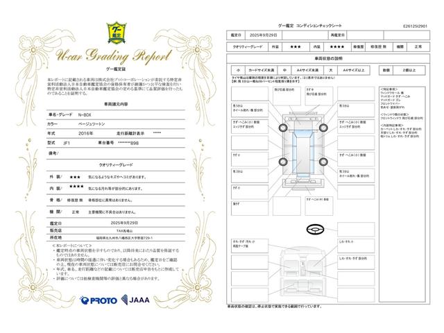 車両状態評価書