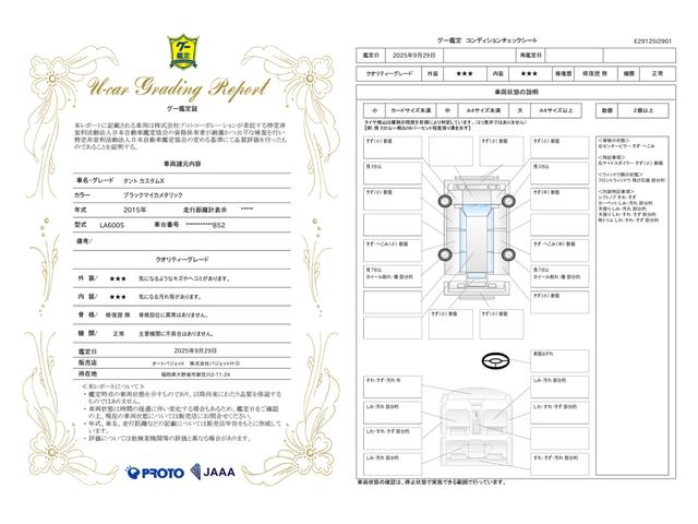 車両状態評価書