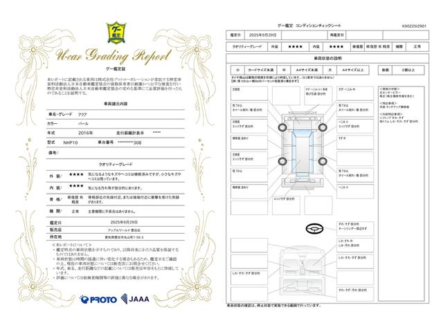 車両状態評価書
