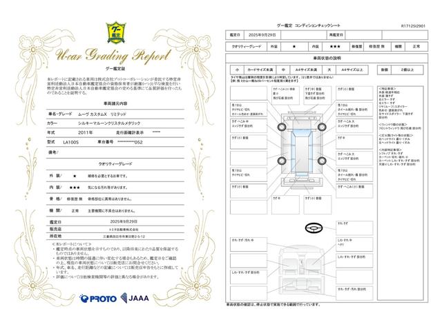 車両状態評価書