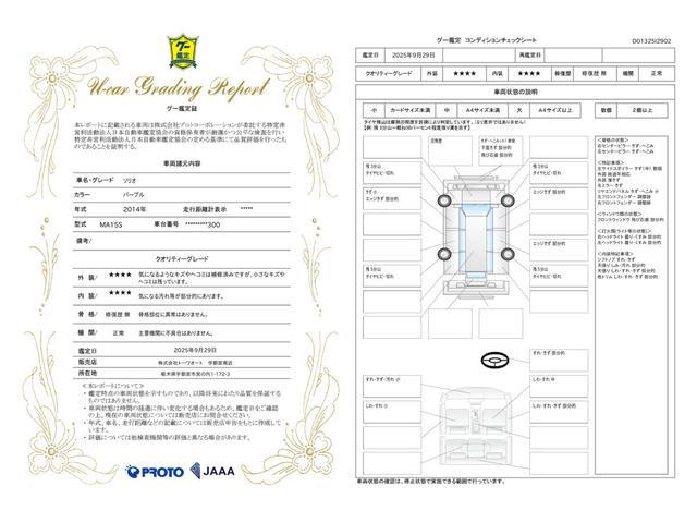 車両状態評価書