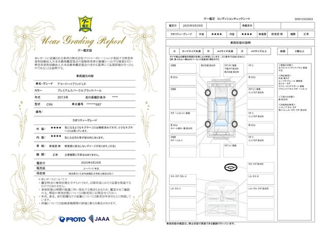 車両状態評価書