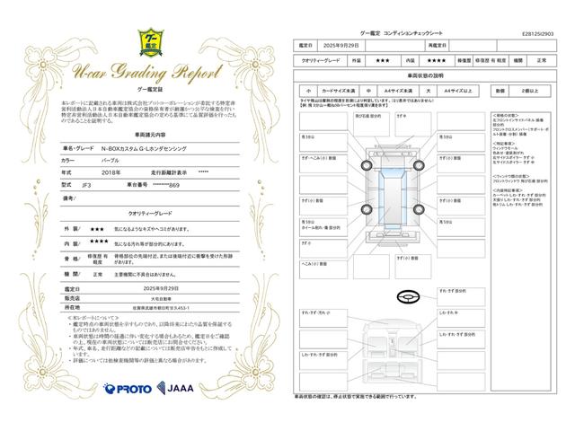 車両状態評価書